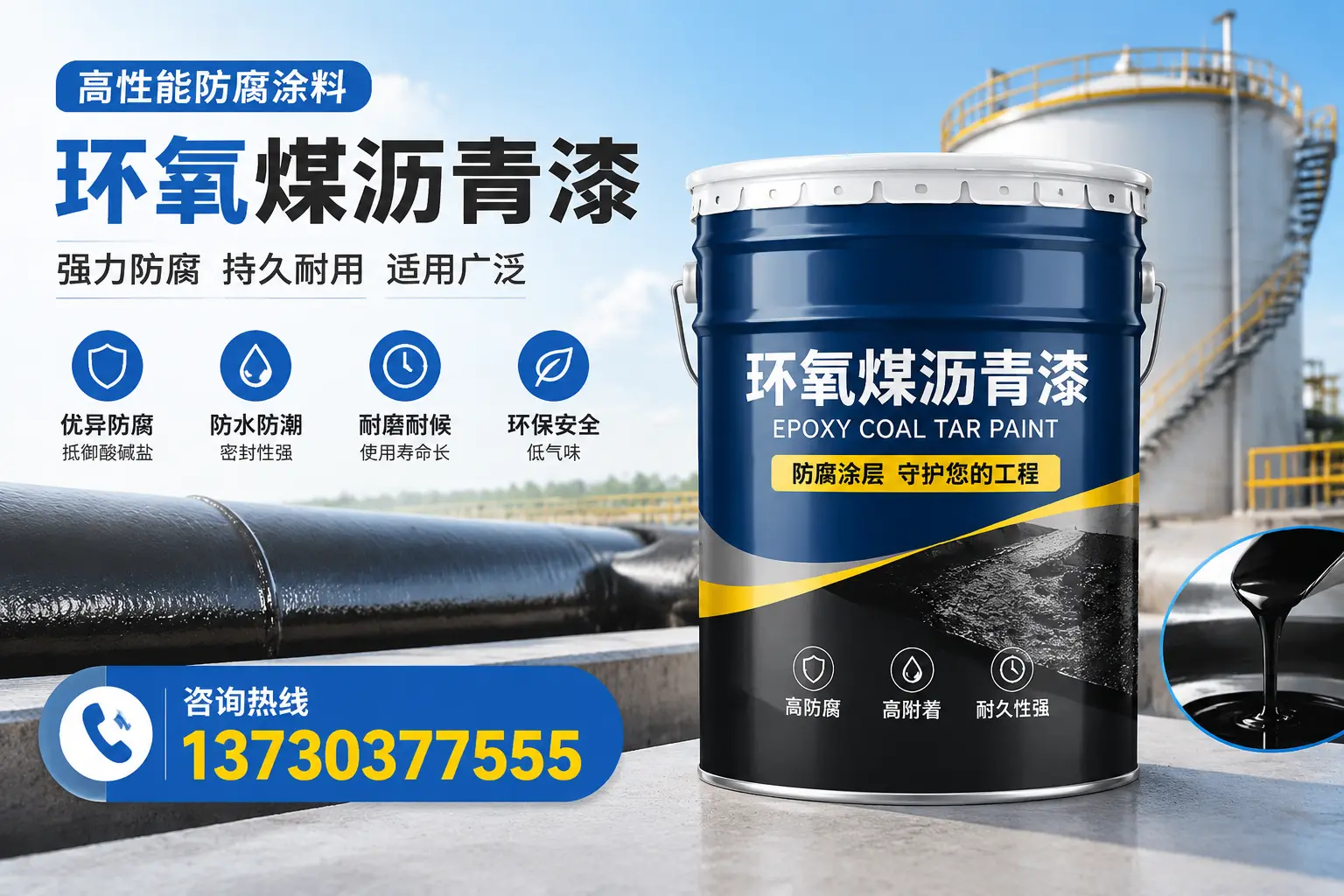 环氧煤沥青漆的耐久性分析，适合乌海的使用场景